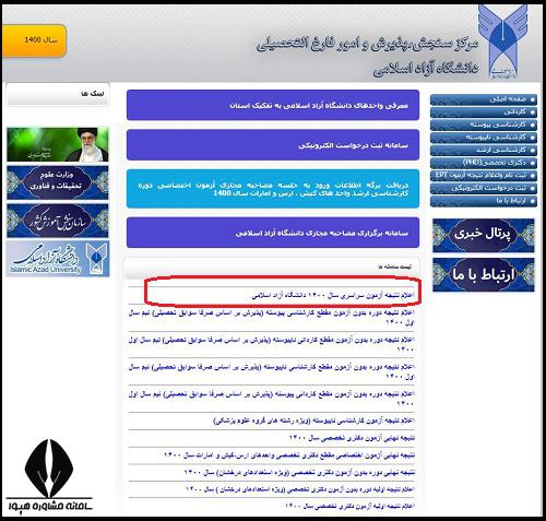 کارنامه سبز دانشگاه ازاد
